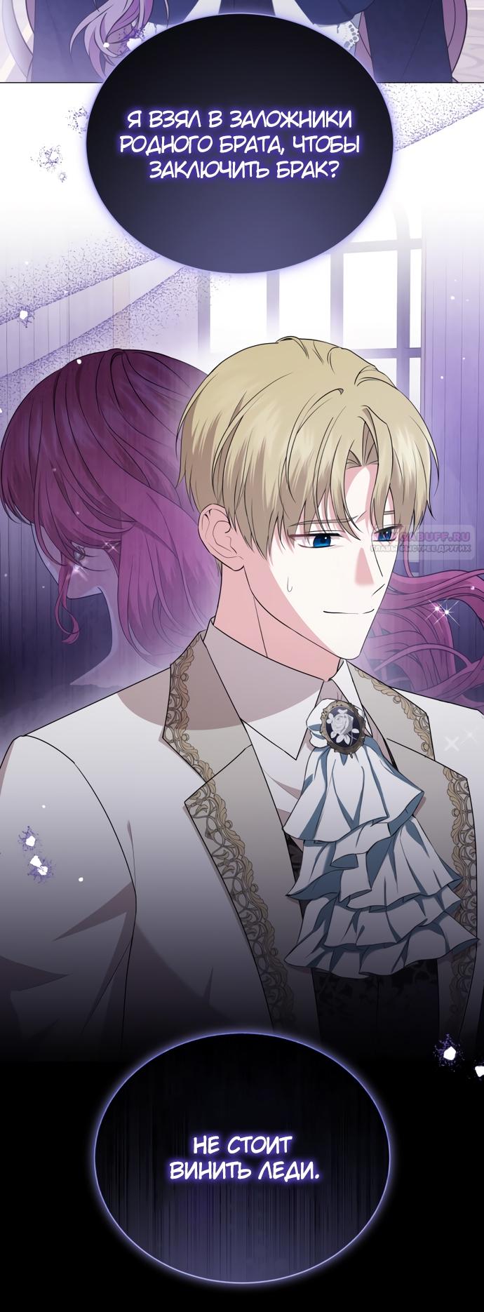 Манга Юная леди желает разорвать помолвку - Глава 79 Страница 14