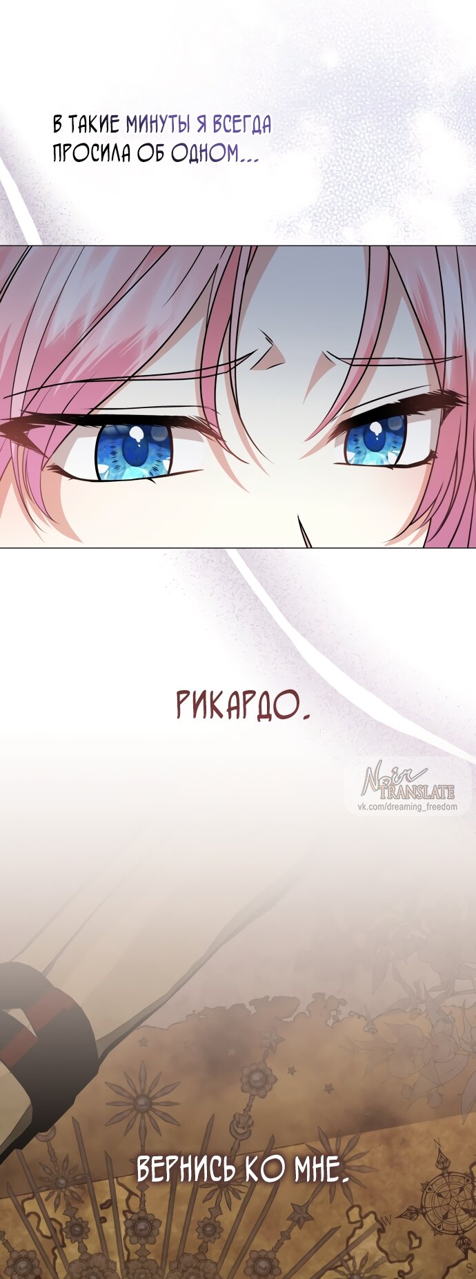 Манга Юная леди желает разорвать помолвку - Глава 79 Страница 33