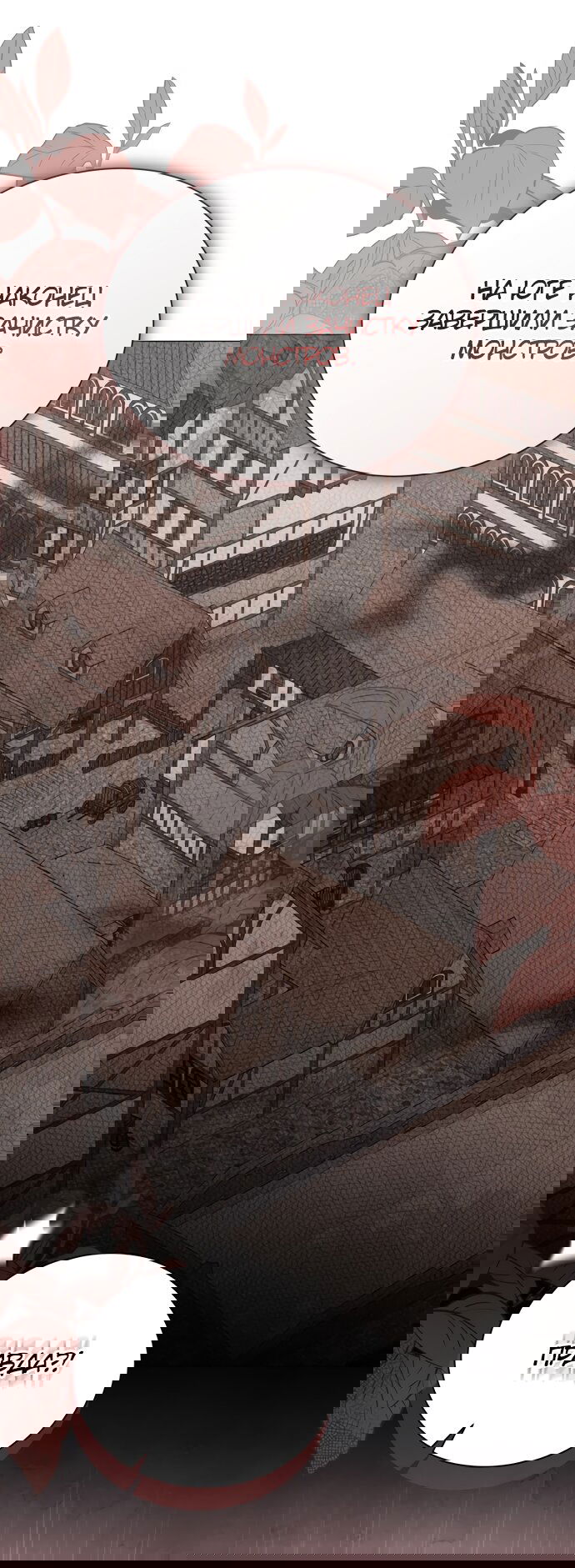 Манга Юная леди желает разорвать помолвку - Глава 79 Страница 64