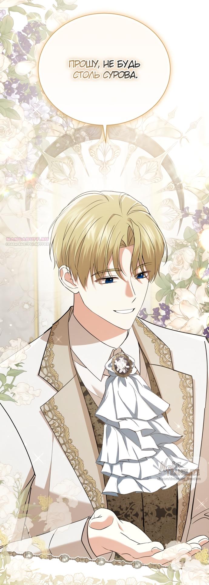 Манга Юная леди желает разорвать помолвку - Глава 79 Страница 6