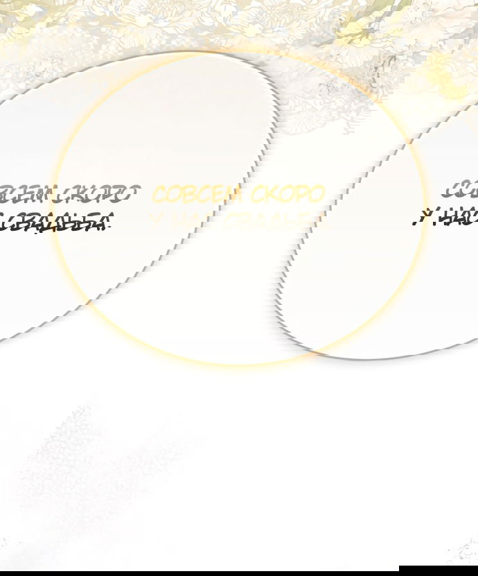 Манга Юная леди желает разорвать помолвку - Глава 79 Страница 7