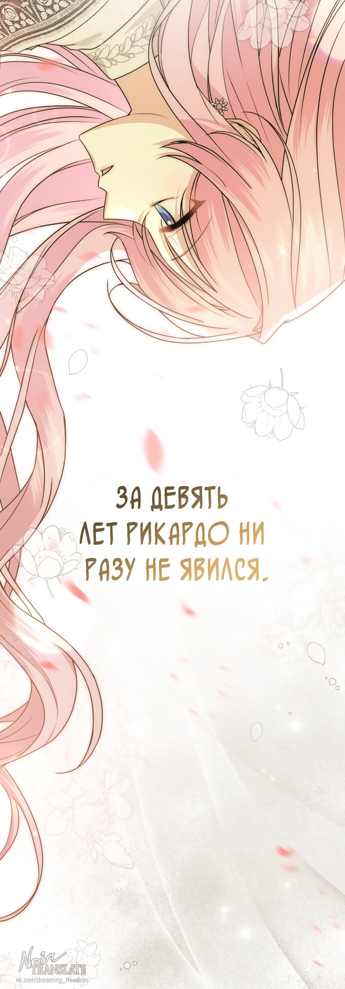 Манга Юная леди желает разорвать помолвку - Глава 79 Страница 40