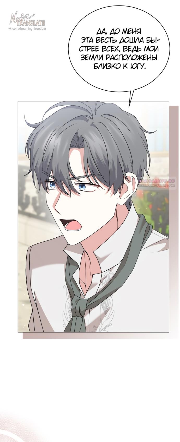 Манга Юная леди желает разорвать помолвку - Глава 79 Страница 66