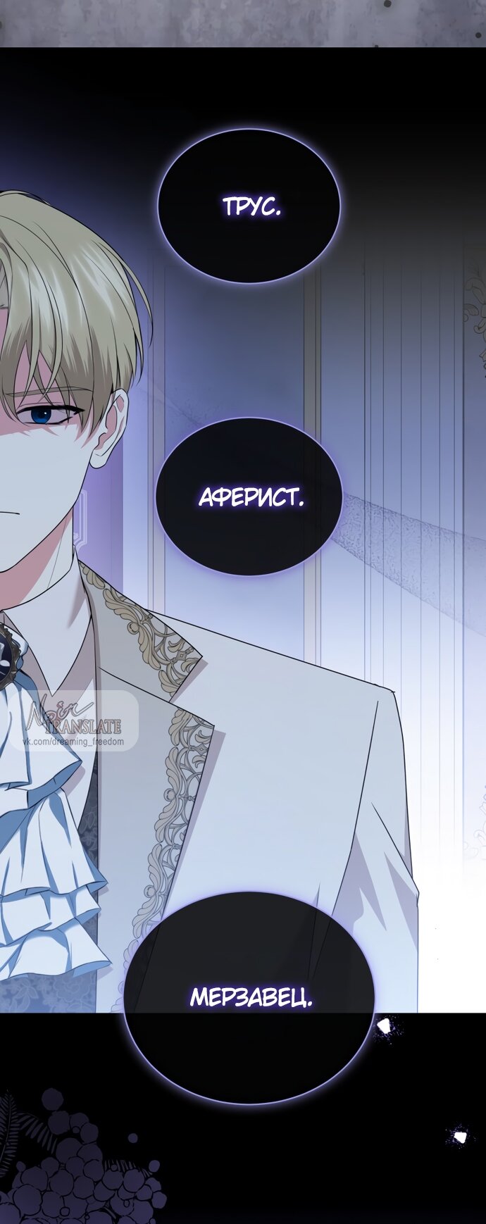 Манга Юная леди желает разорвать помолвку - Глава 79 Страница 25