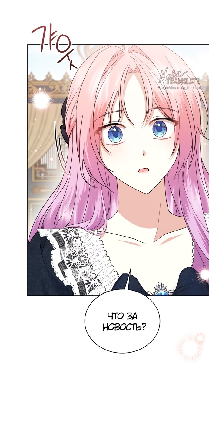 Манга Юная леди желает разорвать помолвку - Глава 79 Страница 63