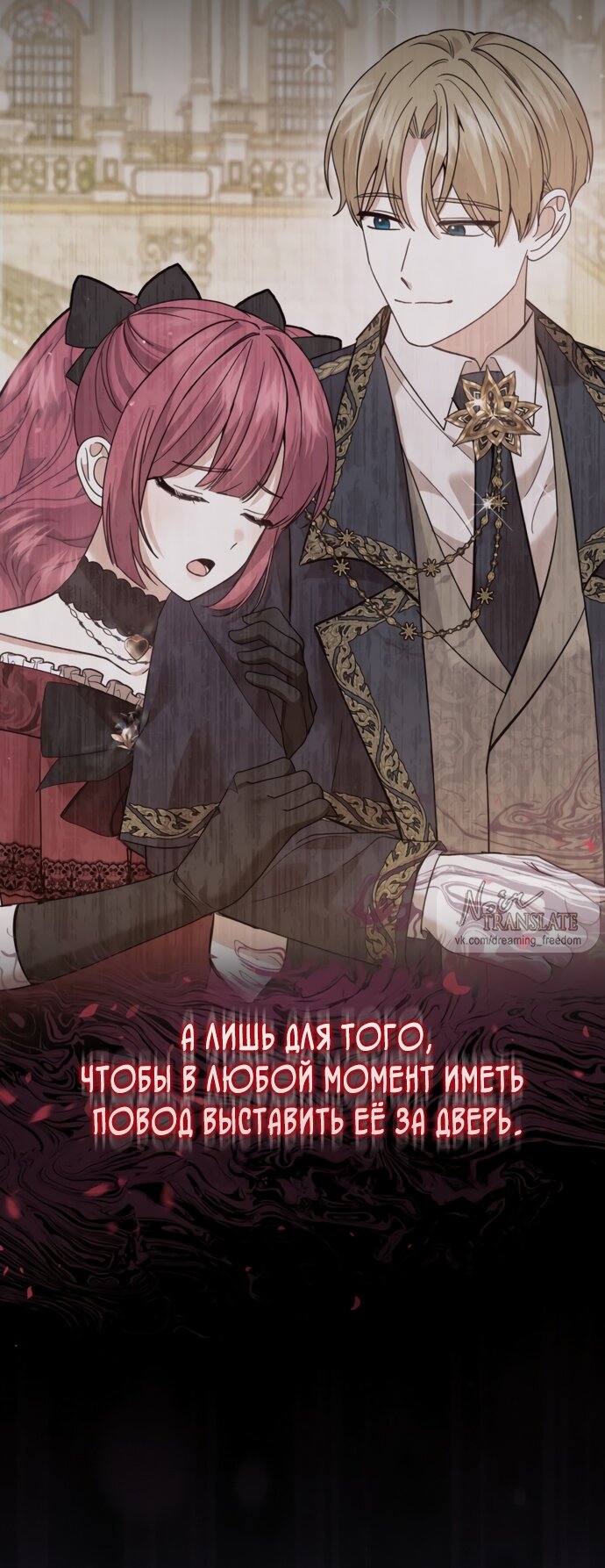 Манга Юная леди желает разорвать помолвку - Глава 79 Страница 17