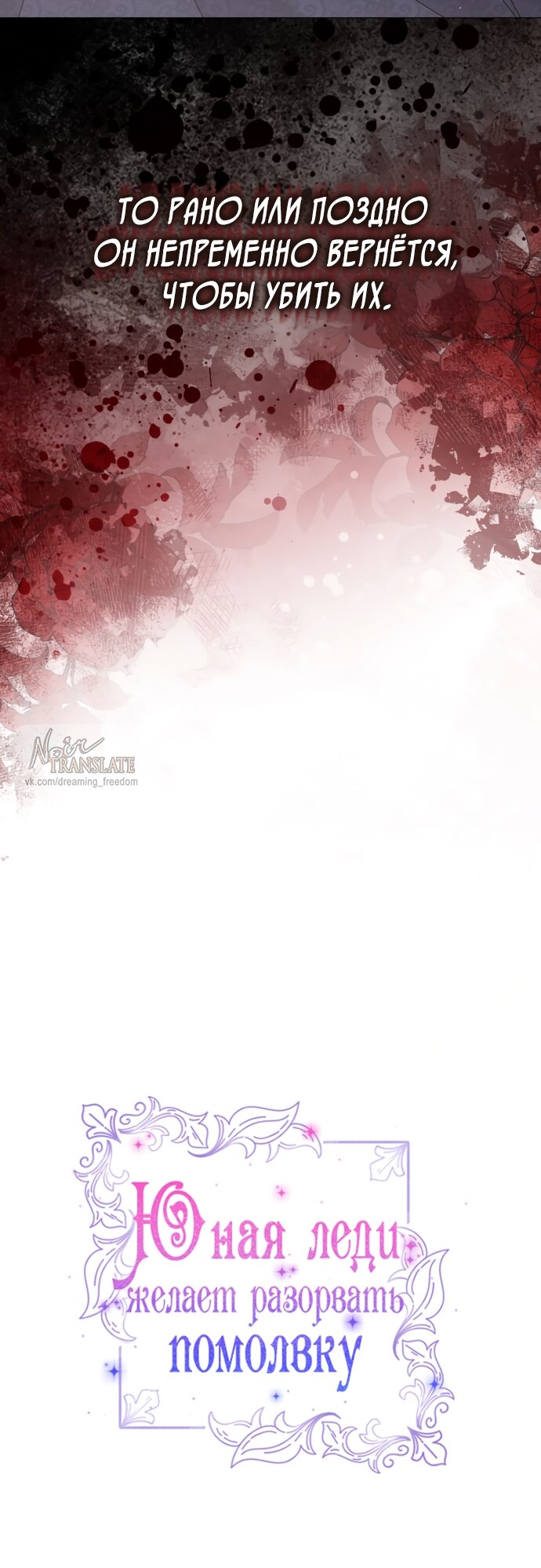 Манга Юная леди желает разорвать помолвку - Глава 79 Страница 35