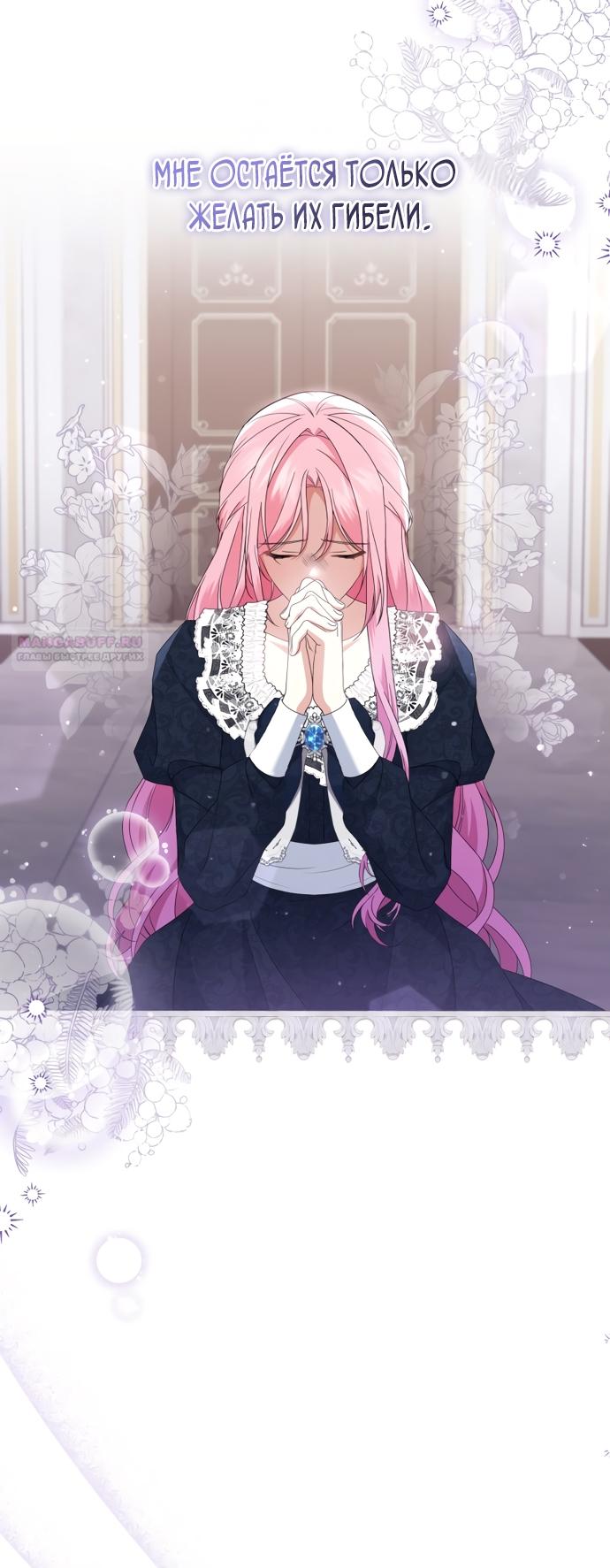 Манга Юная леди желает разорвать помолвку - Глава 79 Страница 50