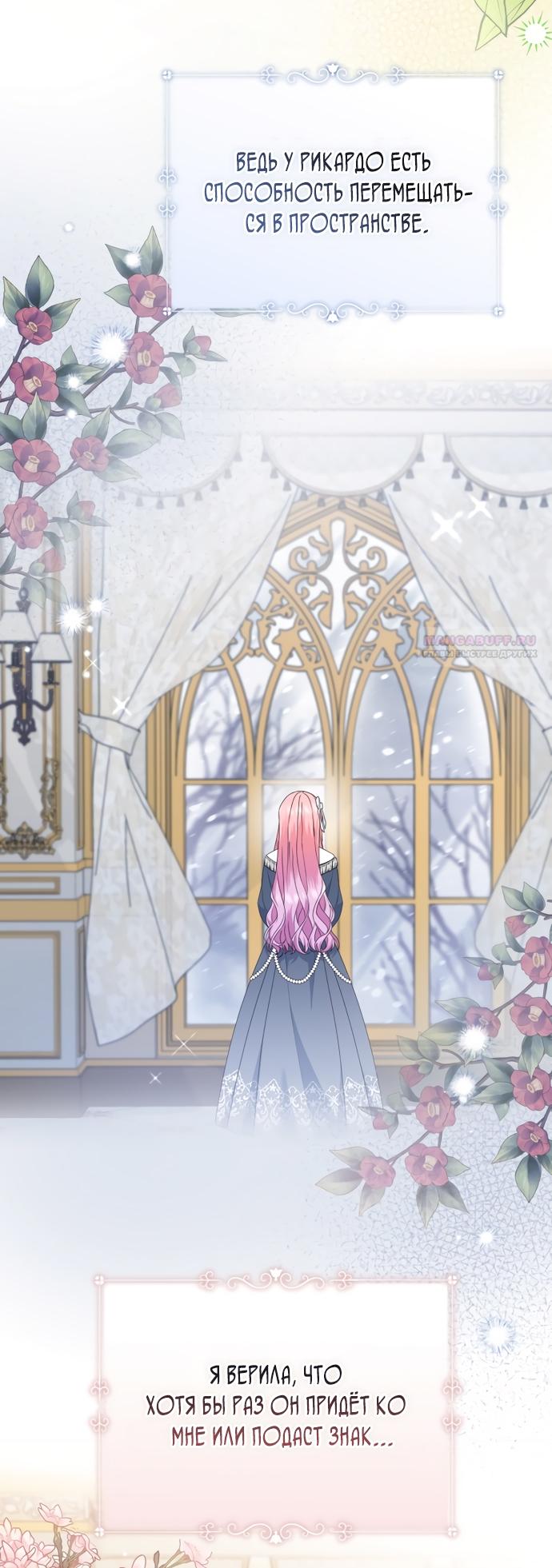 Манга Юная леди желает разорвать помолвку - Глава 79 Страница 38