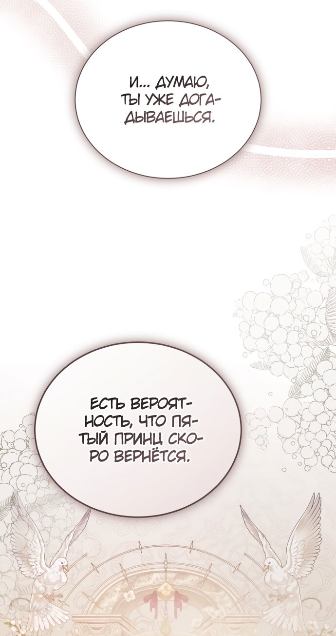 Манга Юная леди желает разорвать помолвку - Глава 79 Страница 67