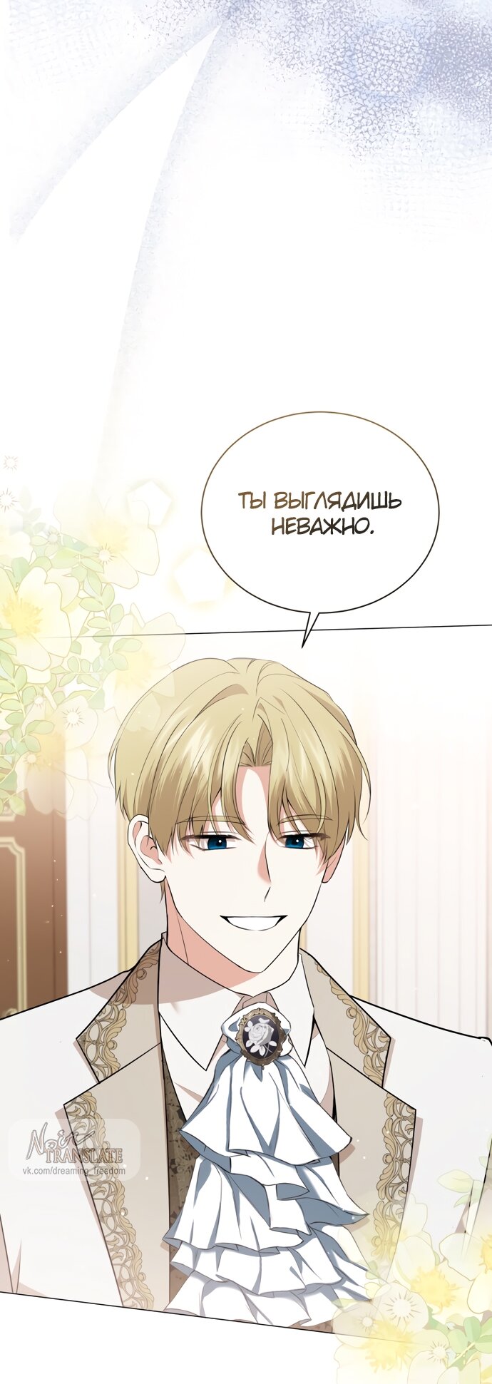 Манга Юная леди желает разорвать помолвку - Глава 79 Страница 4