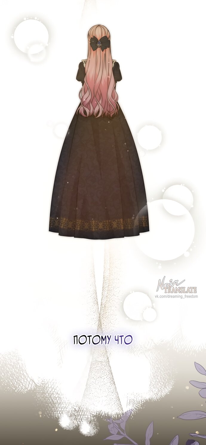 Манга Юная леди желает разорвать помолвку - Глава 79 Страница 44