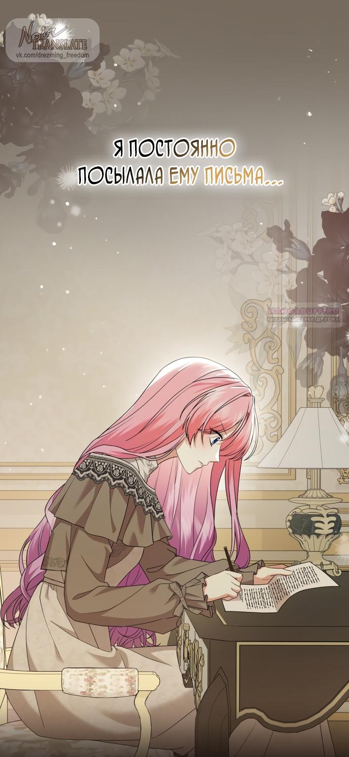 Манга Юная леди желает разорвать помолвку - Глава 79 Страница 42