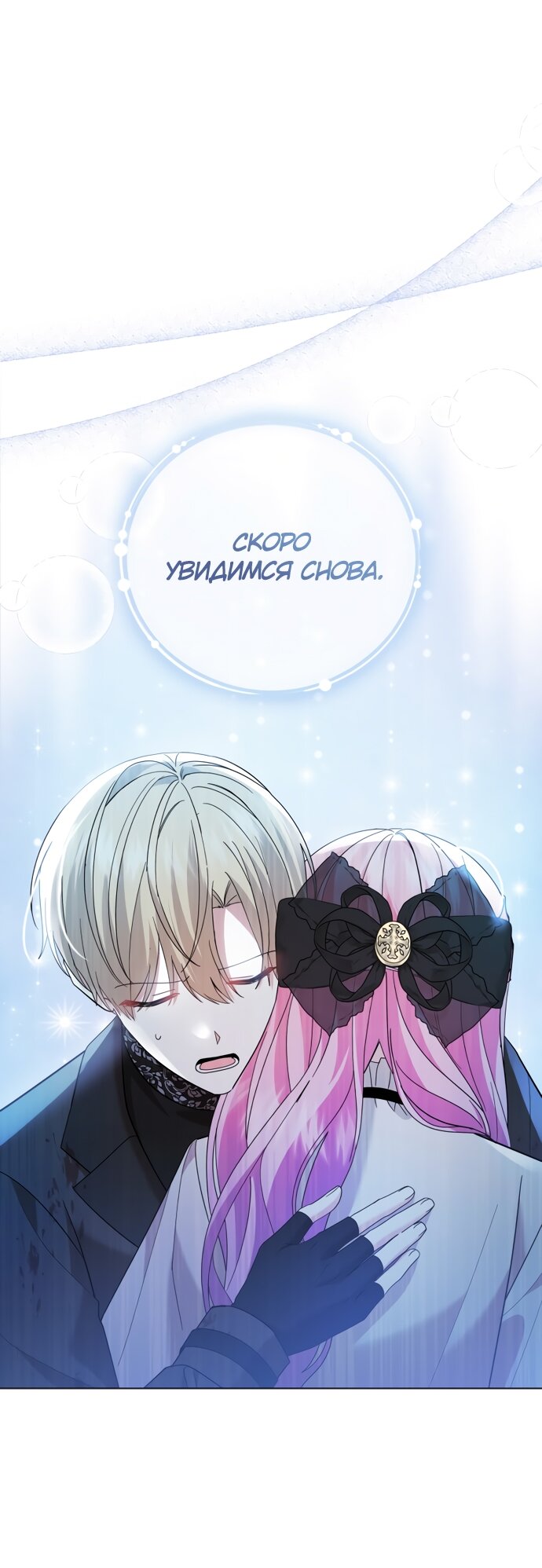 Манга Юная леди желает разорвать помолвку - Глава 79 Страница 36