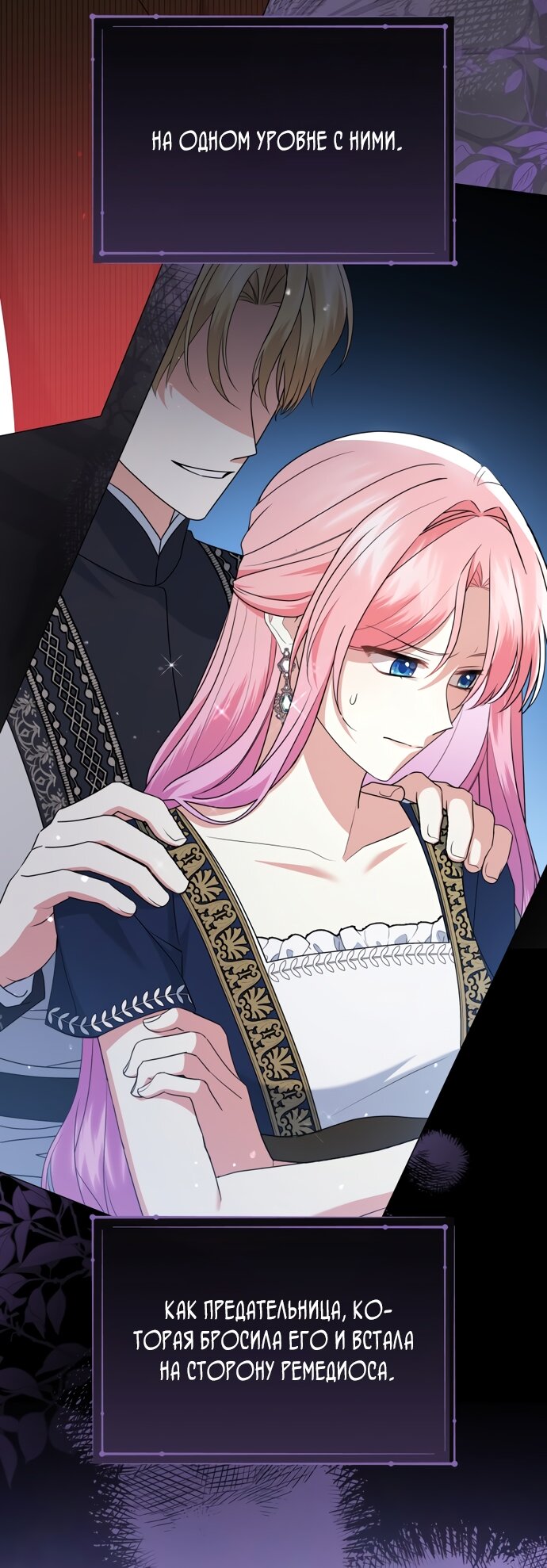 Манга Юная леди желает разорвать помолвку - Глава 79 Страница 48