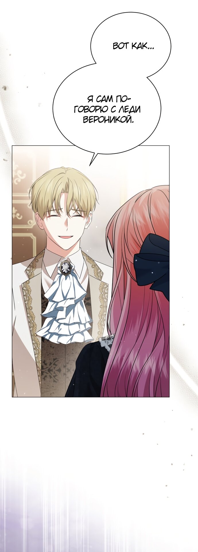 Манга Юная леди желает разорвать помолвку - Глава 79 Страница 12