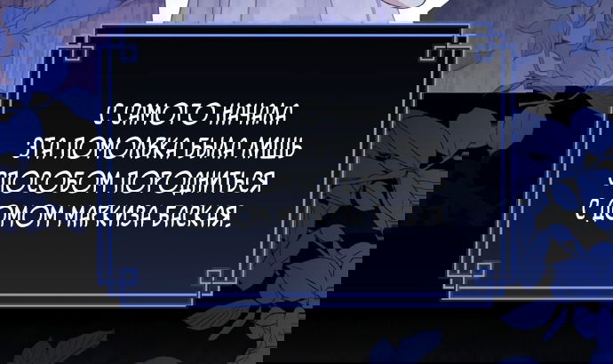 Манга Юная леди желает разорвать помолвку - Глава 79 Страница 19