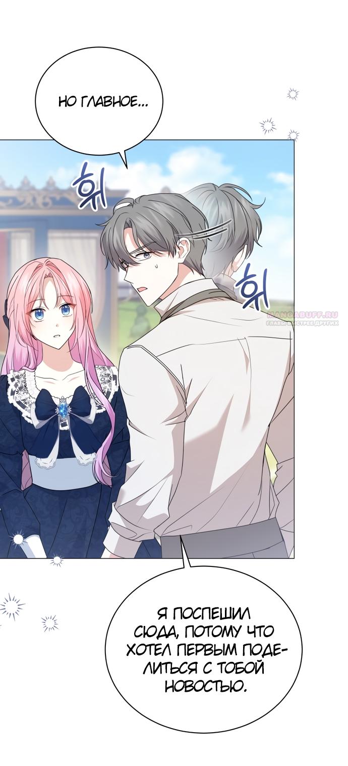 Манга Юная леди желает разорвать помолвку - Глава 79 Страница 62