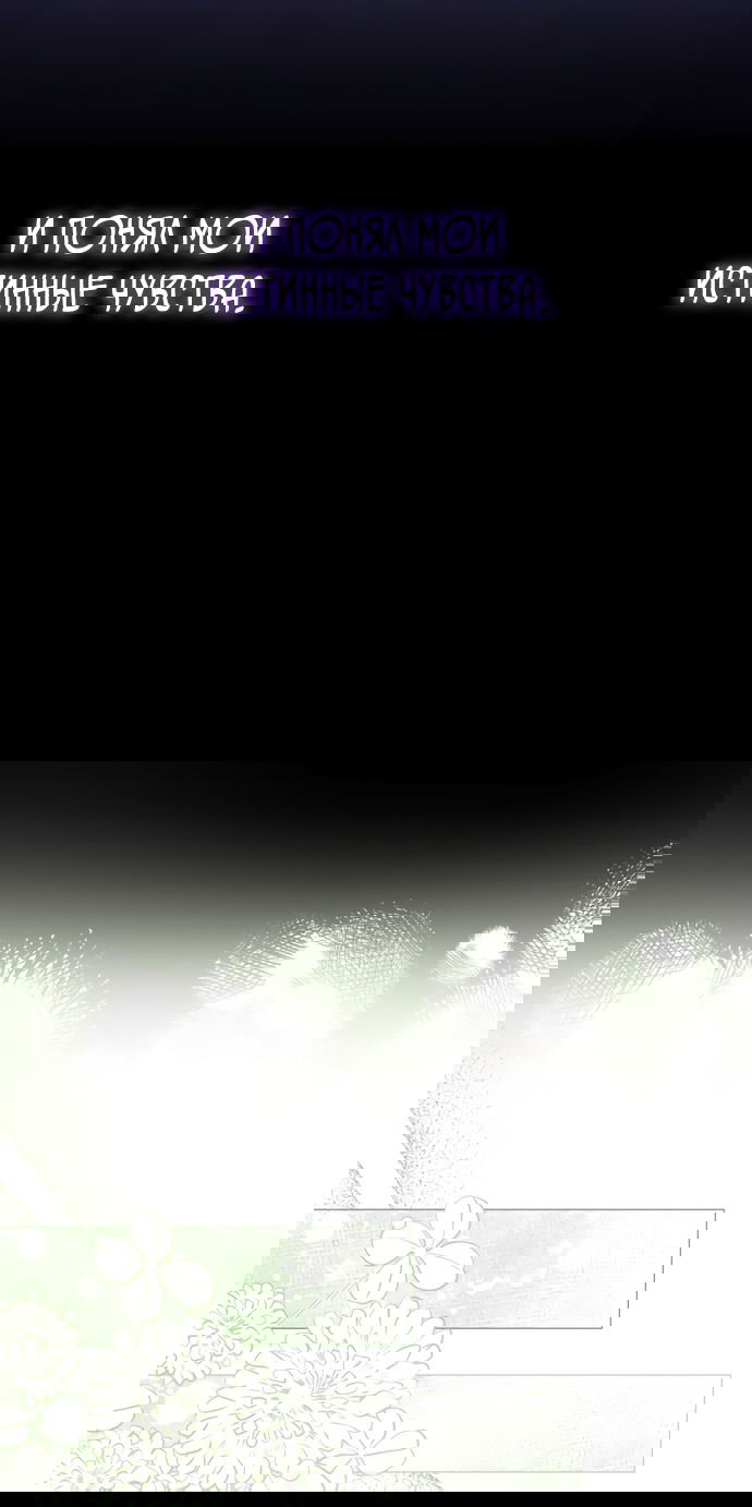 Манга Юная леди желает разорвать помолвку - Глава 79 Страница 52