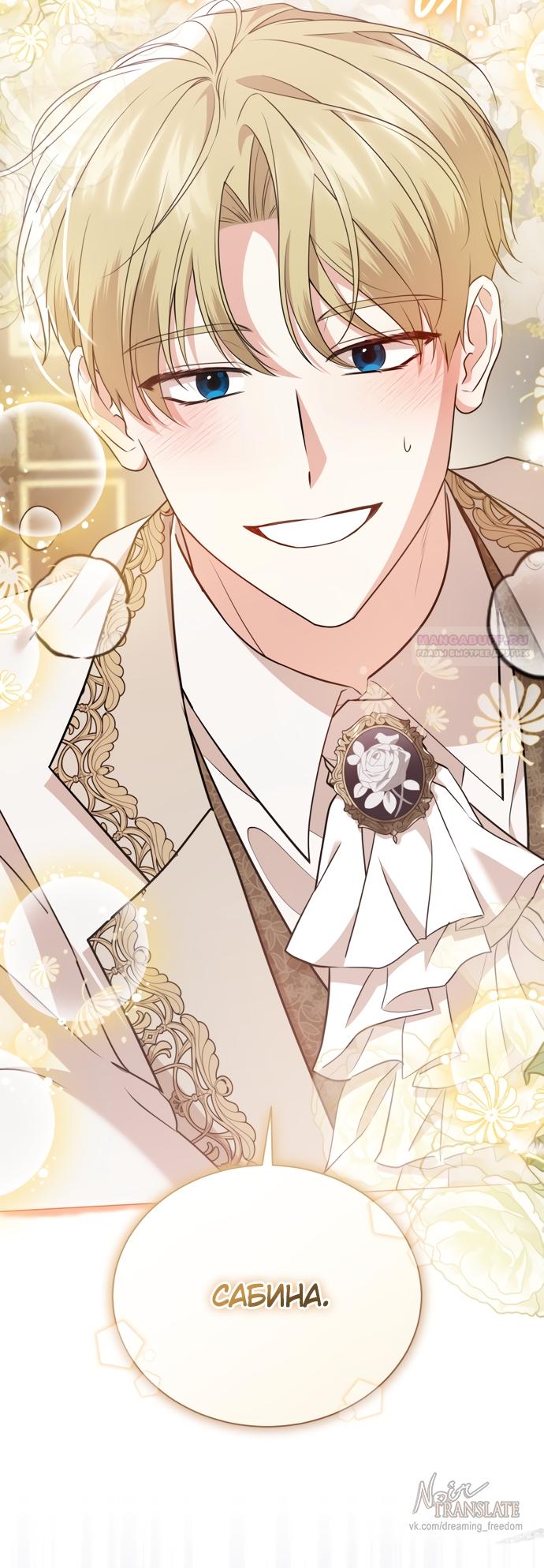 Манга Юная леди желает разорвать помолвку - Глава 79 Страница 2