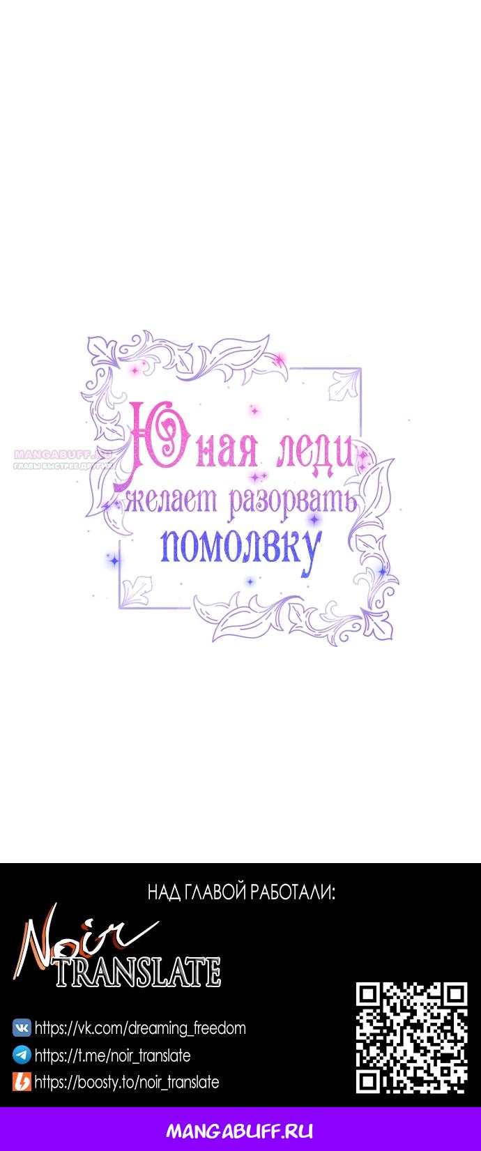 Манга Юная леди желает разорвать помолвку - Глава 79 Страница 69