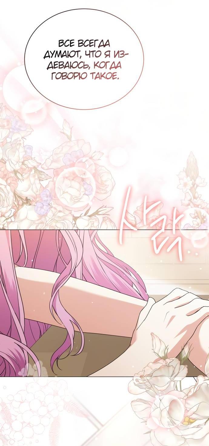 Манга Юная леди желает разорвать помолвку - Глава 78 Страница 27