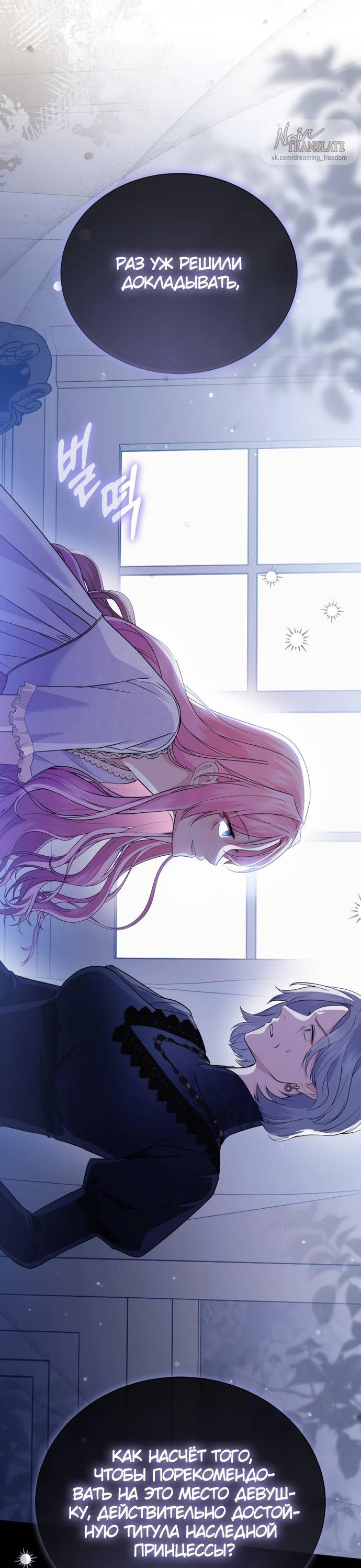 Манга Юная леди желает разорвать помолвку - Глава 78 Страница 20