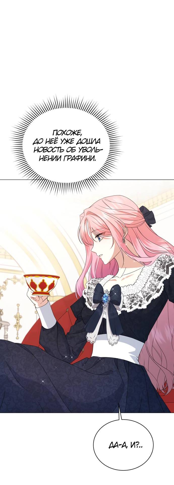 Манга Юная леди желает разорвать помолвку - Глава 78 Страница 39