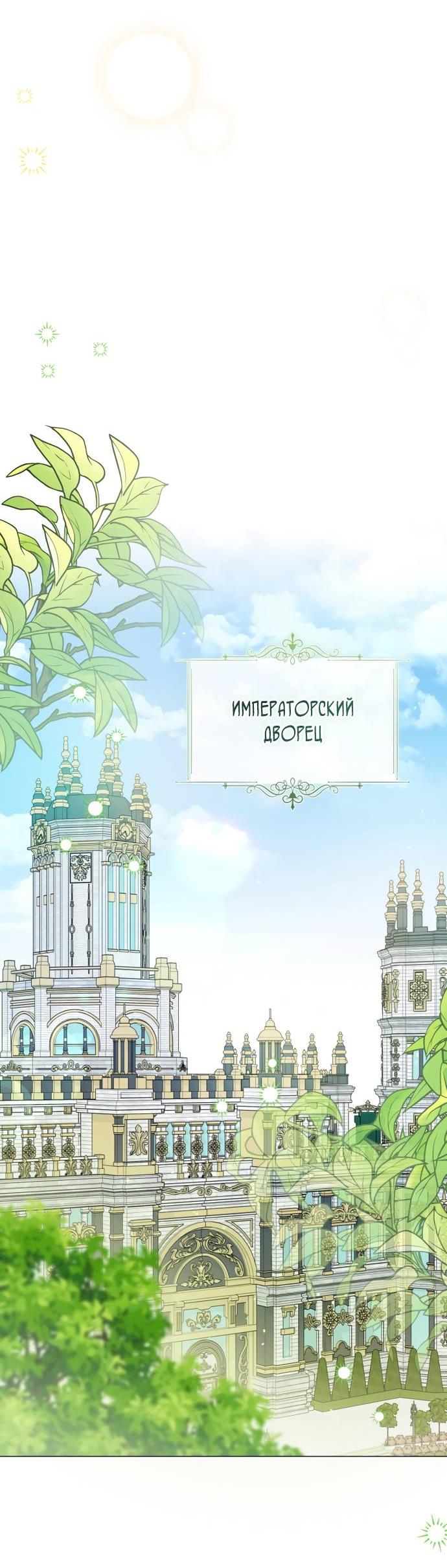 Манга Юная леди желает разорвать помолвку - Глава 78 Страница 36