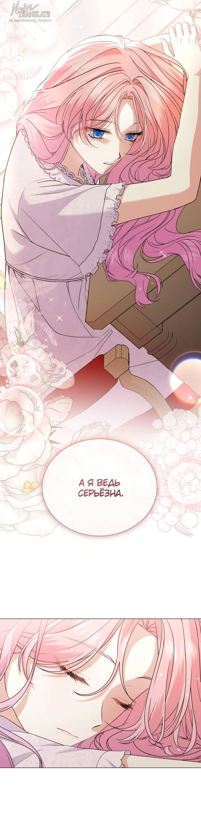 Манга Юная леди желает разорвать помолвку - Глава 78 Страница 28