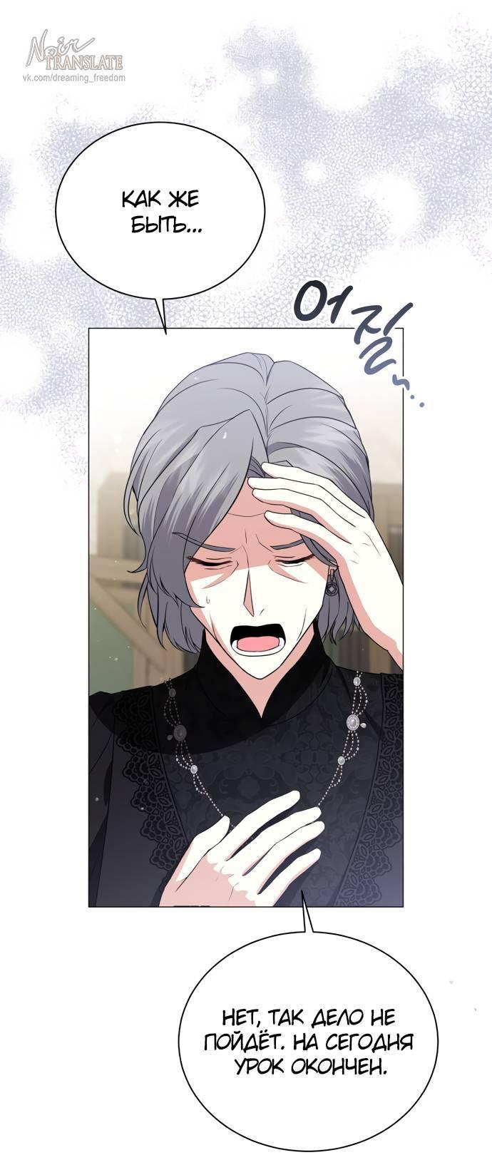 Манга Юная леди желает разорвать помолвку - Глава 78 Страница 24