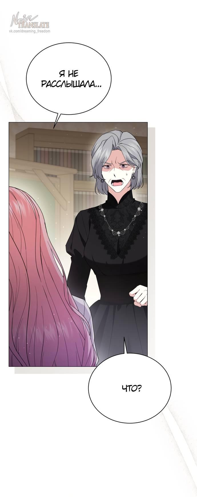 Манга Юная леди желает разорвать помолвку - Глава 78 Страница 7