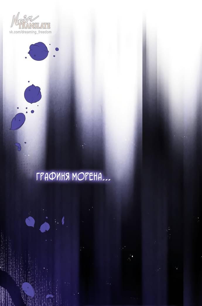 Манга Юная леди желает разорвать помолвку - Глава 78 Страница 29