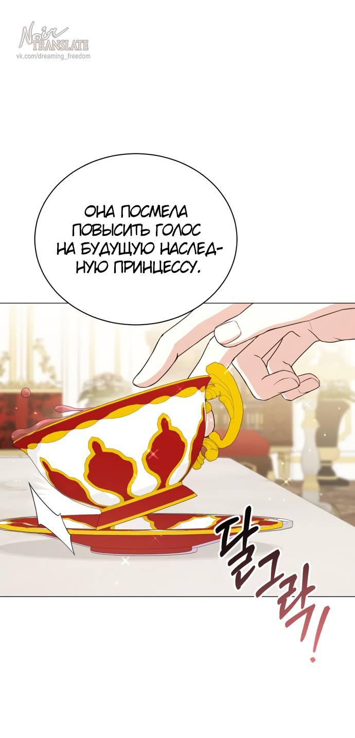 Манга Юная леди желает разорвать помолвку - Глава 78 Страница 40