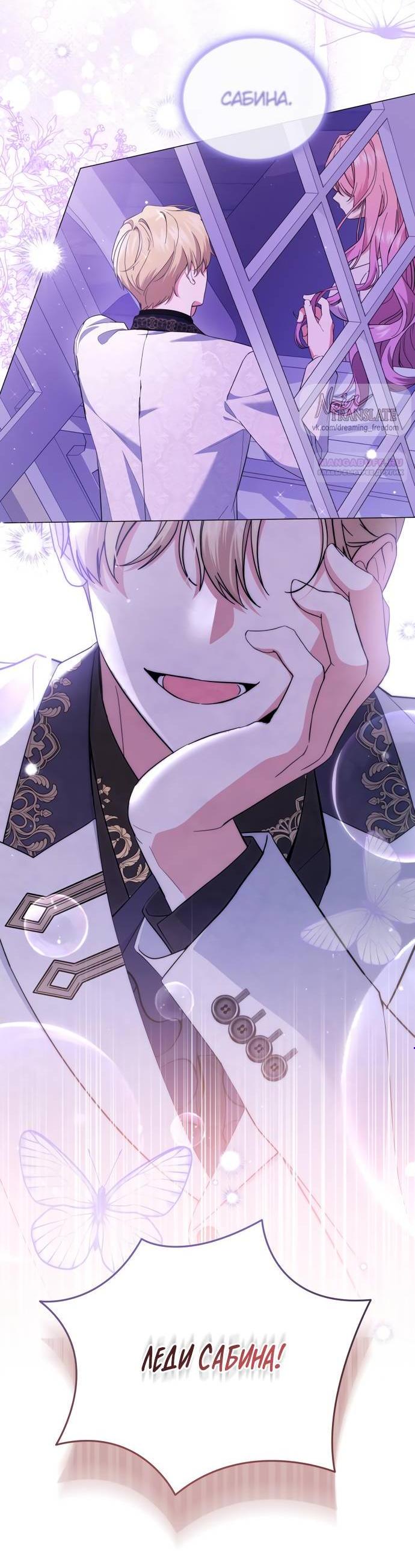 Манга Юная леди желает разорвать помолвку - Глава 78 Страница 3