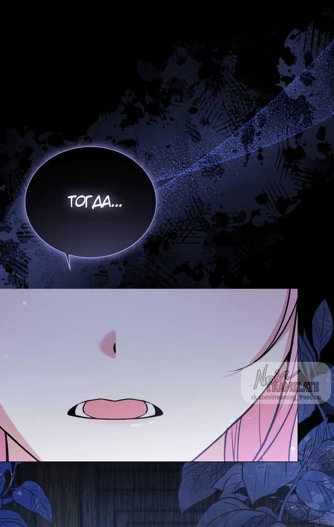 Манга Юная леди желает разорвать помолвку - Глава 78 Страница 13