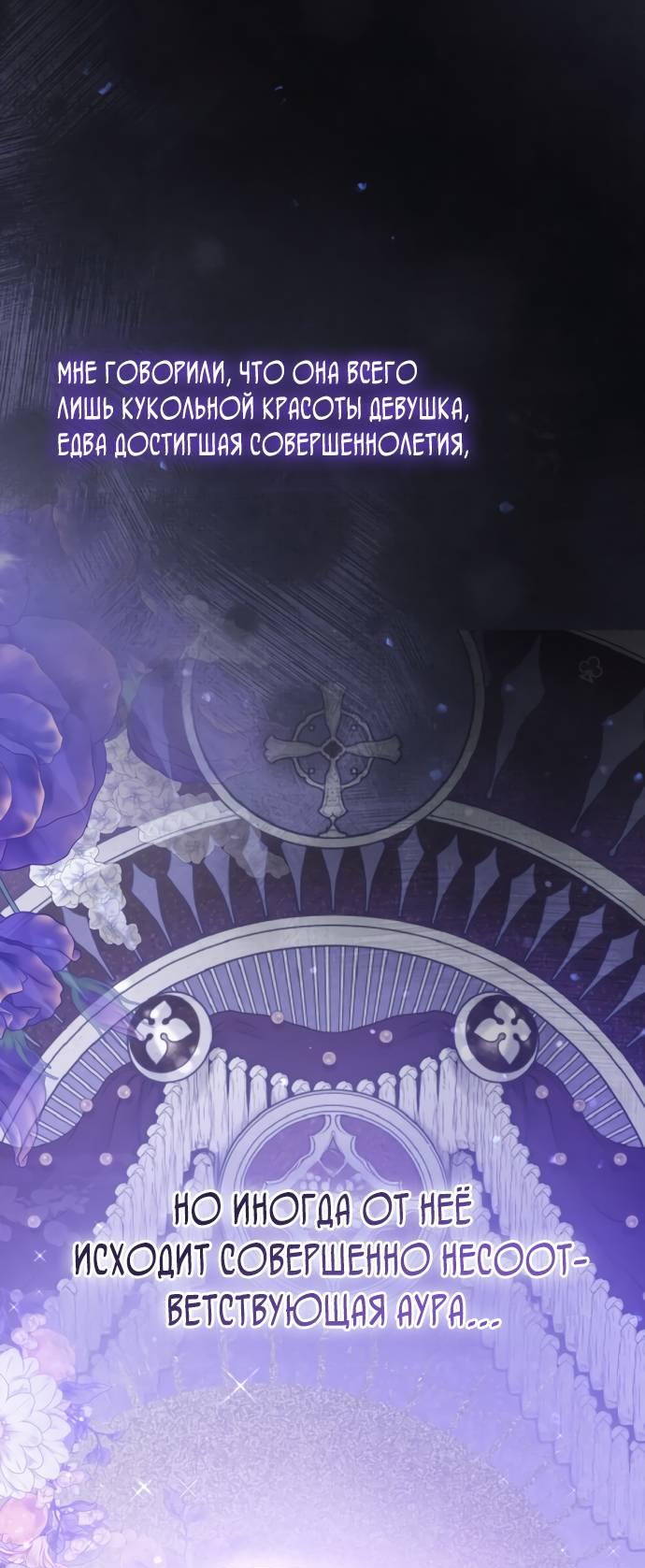 Манга Юная леди желает разорвать помолвку - Глава 78 Страница 16