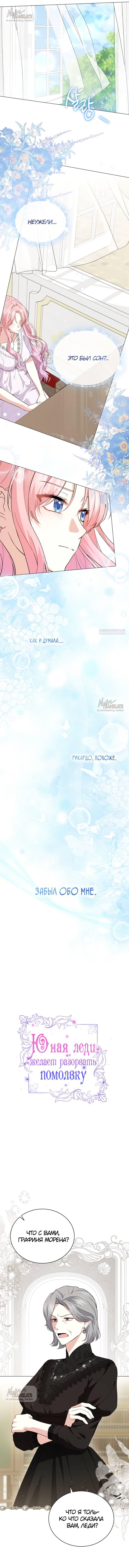 Манга Юная леди желает разорвать помолвку - Глава 78 Страница 6