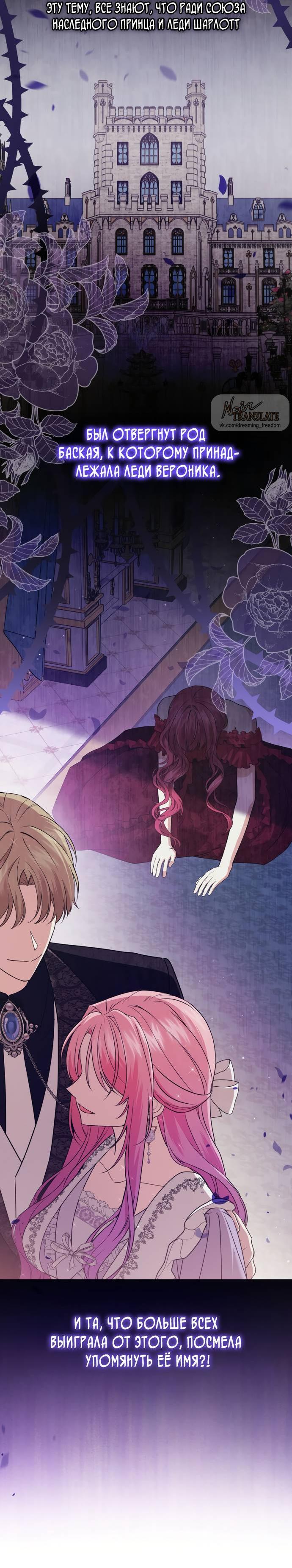 Манга Юная леди желает разорвать помолвку - Глава 78 Страница 23