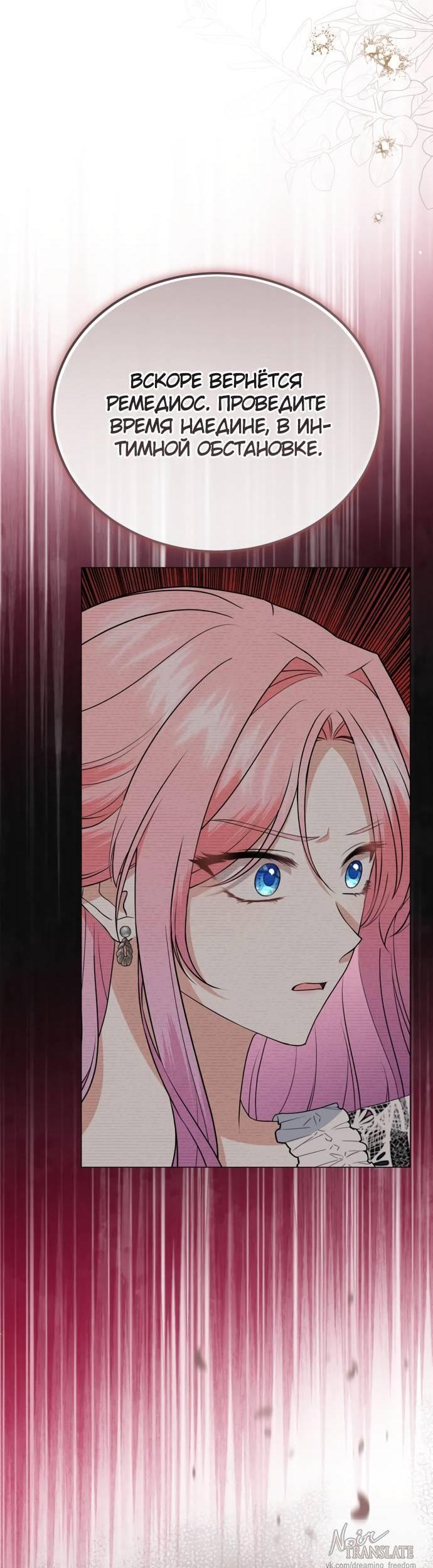 Манга Юная леди желает разорвать помолвку - Глава 78 Страница 47