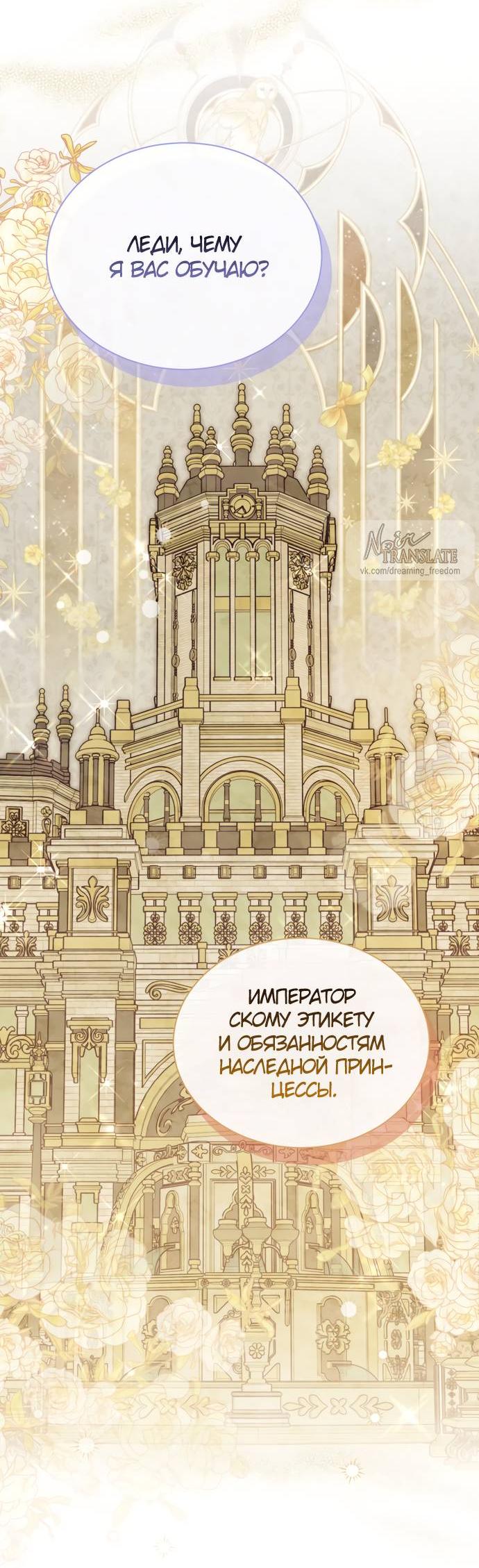 Манга Юная леди желает разорвать помолвку - Глава 78 Страница 9