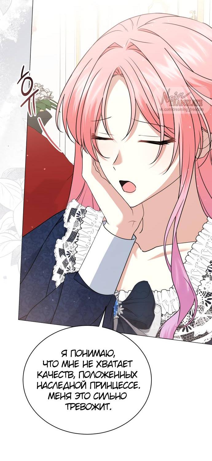 Манга Юная леди желает разорвать помолвку - Глава 78 Страница 42