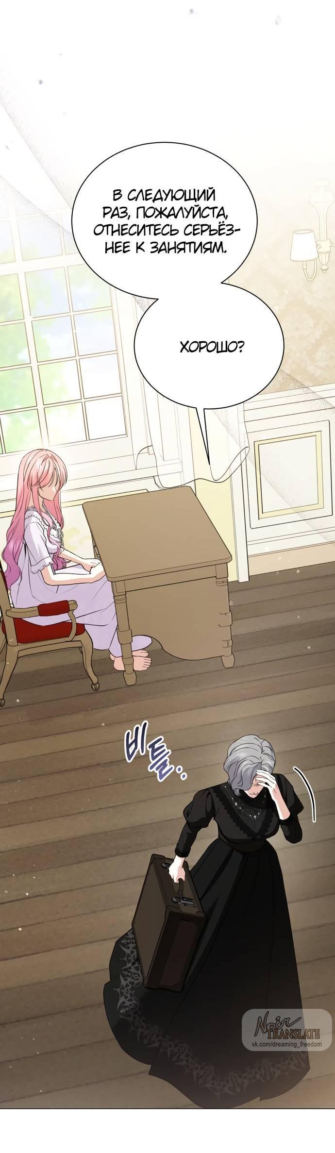 Манга Юная леди желает разорвать помолвку - Глава 78 Страница 25