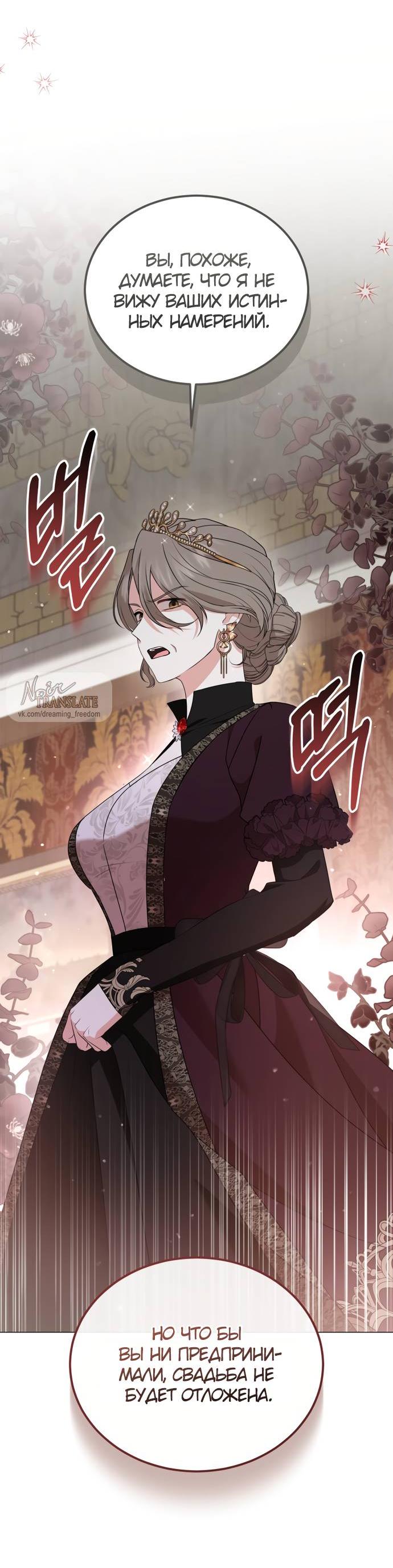 Манга Юная леди желает разорвать помолвку - Глава 78 Страница 44