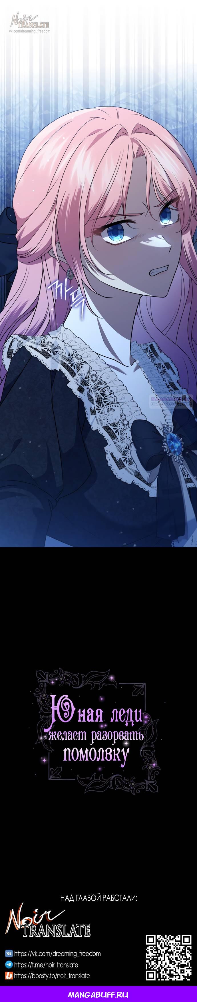 Манга Юная леди желает разорвать помолвку - Глава 78 Страница 52