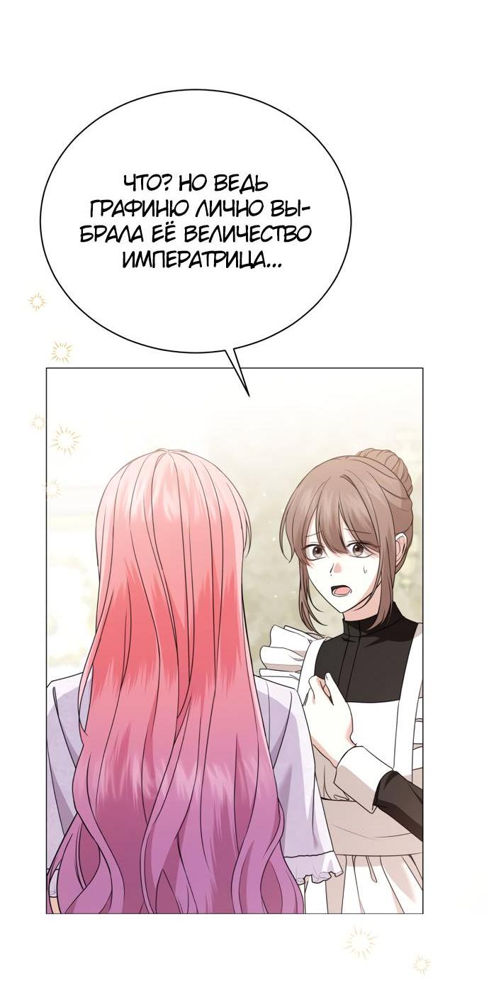 Манга Юная леди желает разорвать помолвку - Глава 78 Страница 33