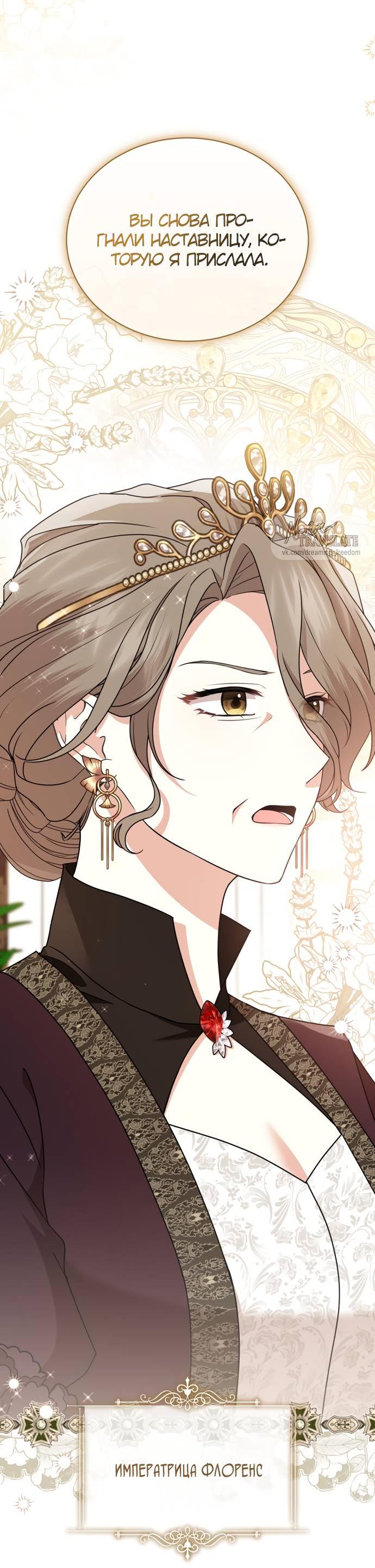 Манга Юная леди желает разорвать помолвку - Глава 78 Страница 38