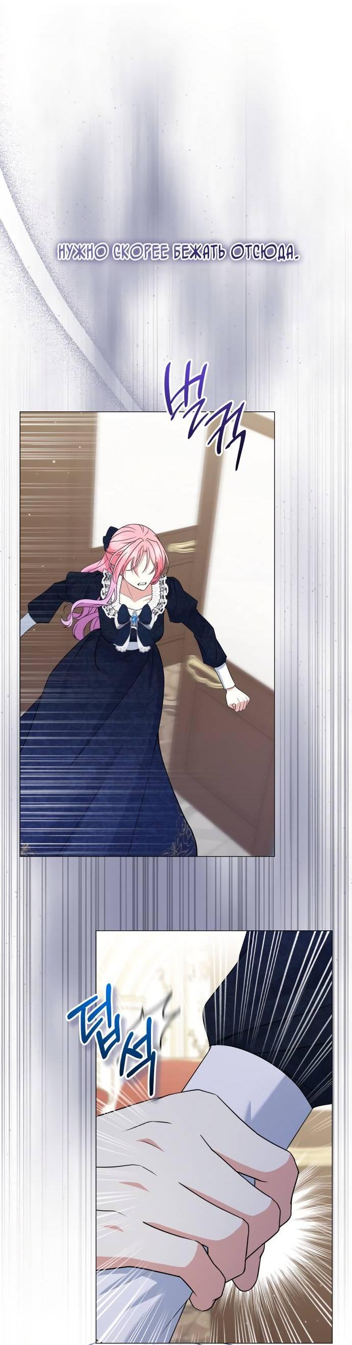 Манга Юная леди желает разорвать помолвку - Глава 78 Страница 50