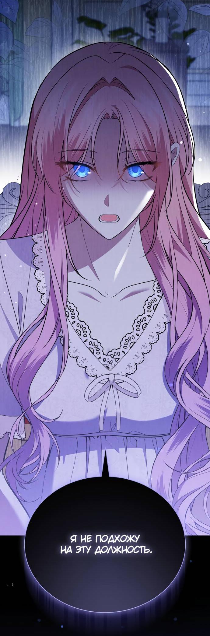 Манга Юная леди желает разорвать помолвку - Глава 78 Страница 14