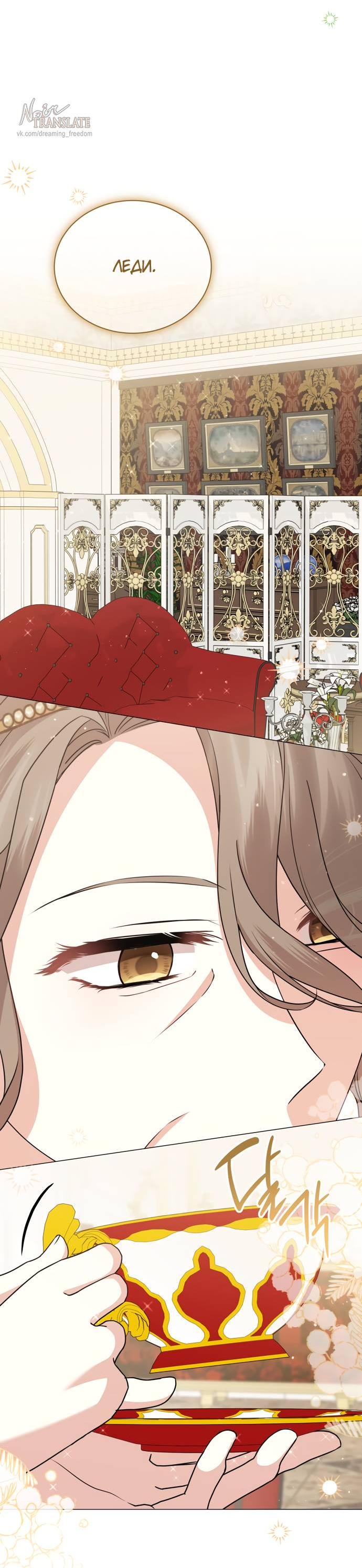 Манга Юная леди желает разорвать помолвку - Глава 78 Страница 37